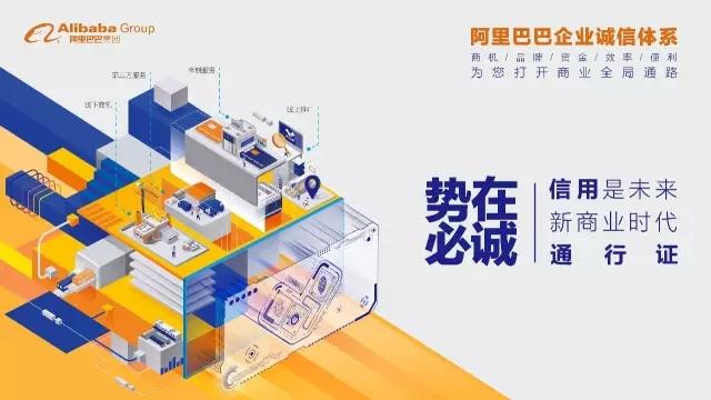 讓銀行敢給中小企業(yè)貸款 阿里要用誠信體系撬動萬億級信貸市場