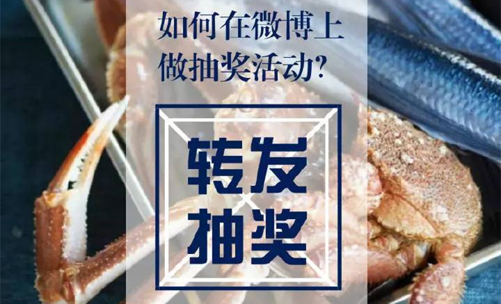 阿里巴巴1688誠信通專屬教程：如何在微博上做抽獎(jiǎng)活動(dòng)