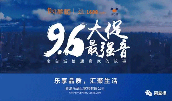 【96最強(qiáng)音】樂享品質(zhì)，匯聚生活——青島樂品匯家居有限公司專訪