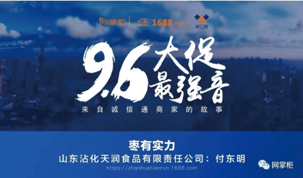 【96最強(qiáng)音】棗有實力——山東沾化天潤食品有限公司專訪